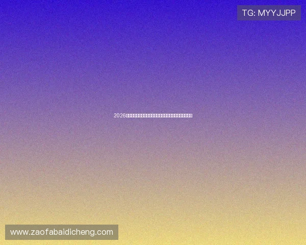 2026世界杯亚洲区预选赛第三阶段各队最新排名与晋级形势分析 2026世界杯亚洲区预选赛第三阶段各队最新排名与晋级形势分析