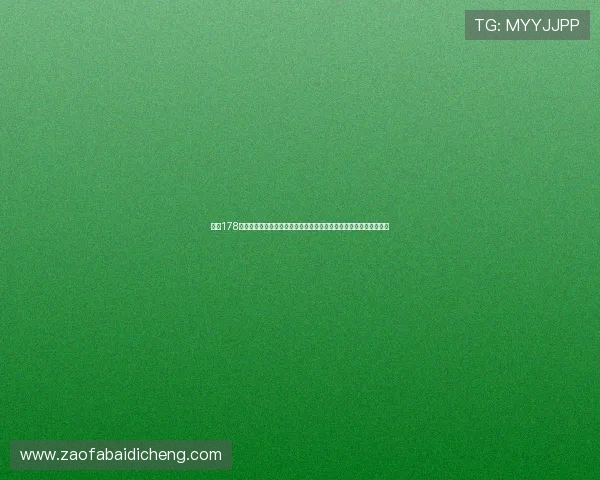 通过178直播客户端轻松追踪世界杯赛事,满足用户多样化的观看和资讯需求 通过178直播客户端轻松追踪世界杯赛事,满足用户多样化的观看和资讯需求