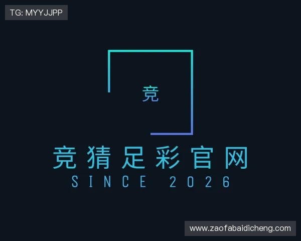 了解竞猜足彩官网 了解竞猜足彩官网